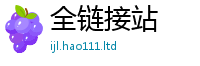 2025新澳门天天精准大全谜语当2025新奥天天开好彩开奖结果
